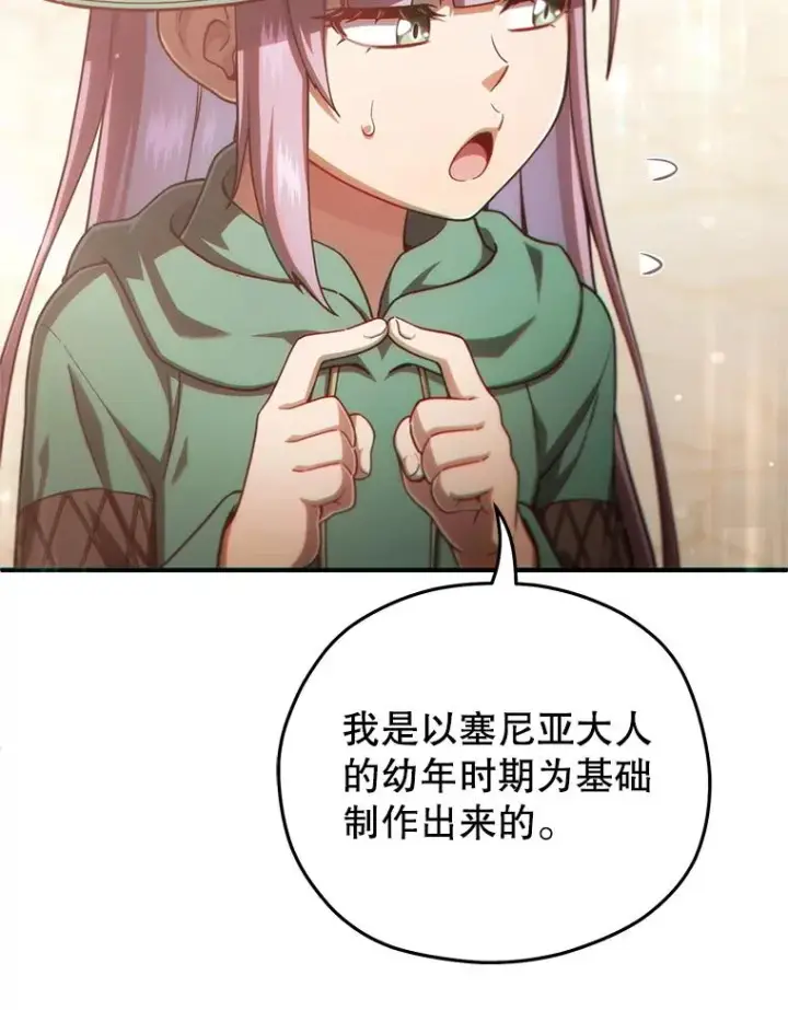 漫画《糟糕的重生》48.坦白第128张图