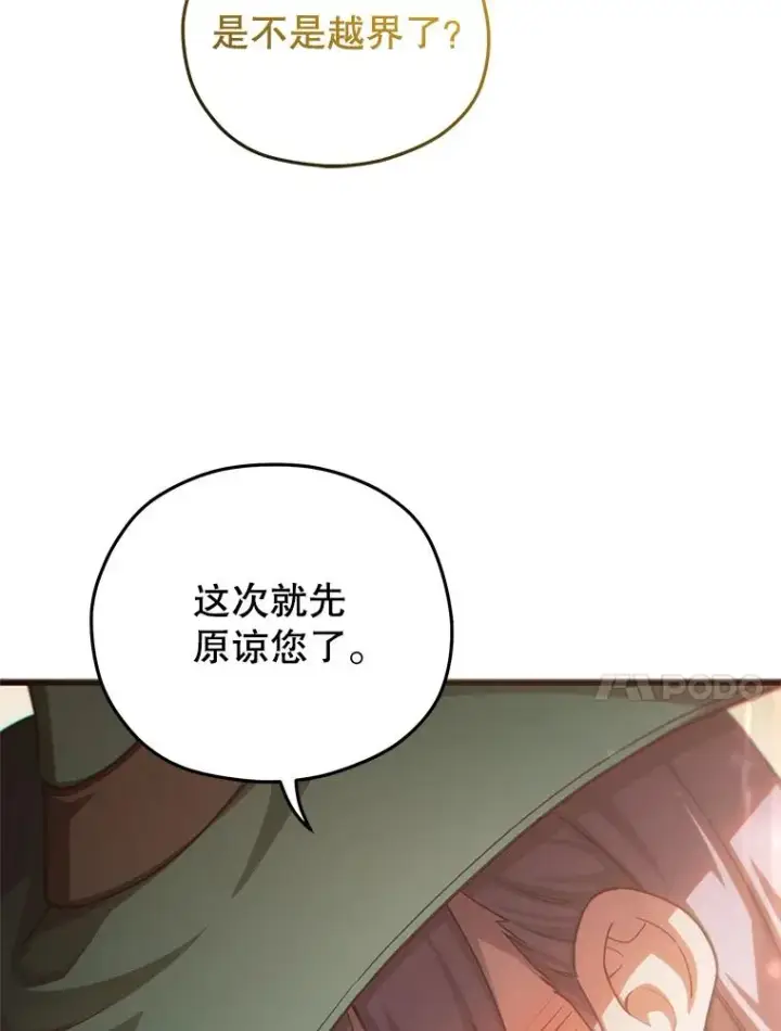 漫画《糟糕的重生》48.坦白第132张图