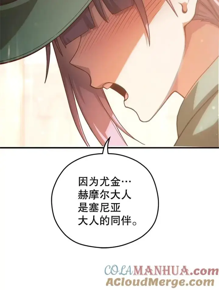 漫画《糟糕的重生》48.坦白第133张图