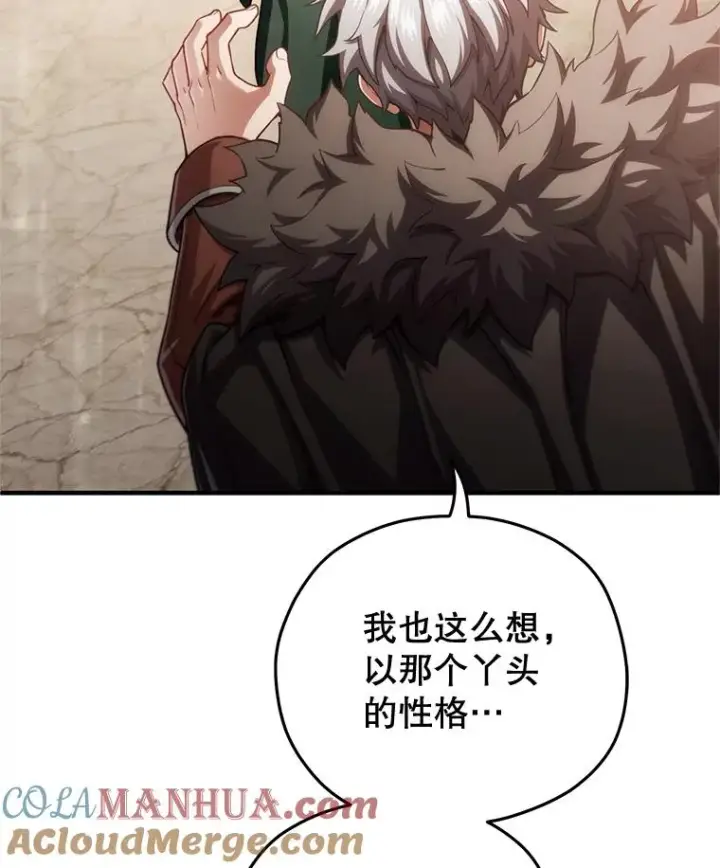 漫画《糟糕的重生》48.坦白第137张图