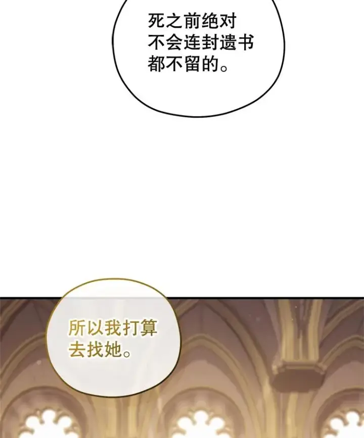 漫画《糟糕的重生》48.坦白第138张图