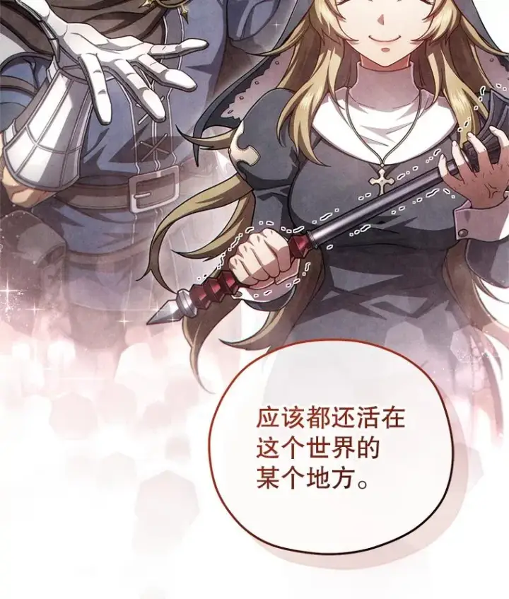 漫画《糟糕的重生》48.坦白第142张图
