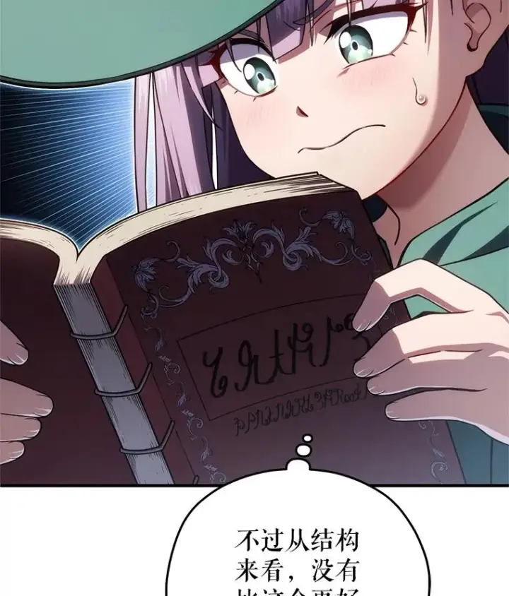 漫画《糟糕的重生》48.坦白第16张图