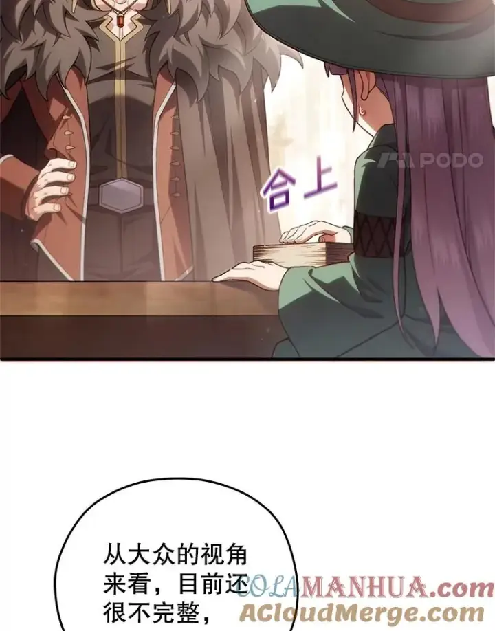 漫画《糟糕的重生》48.坦白第21张图