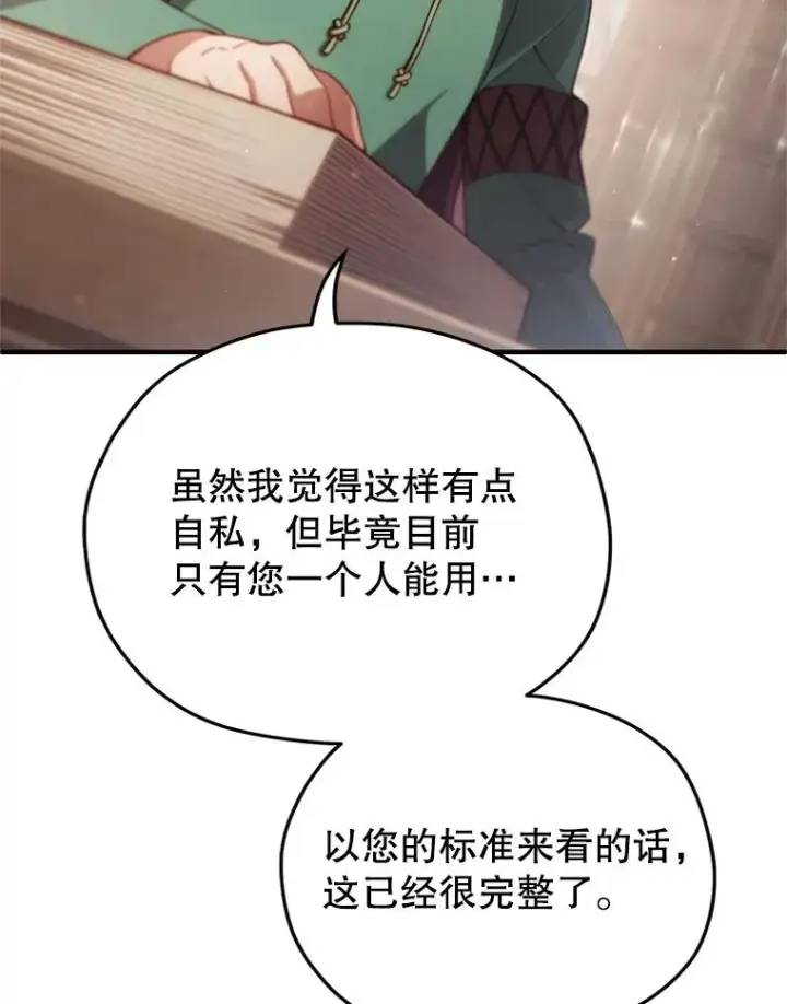 漫画《糟糕的重生》48.坦白第23张图