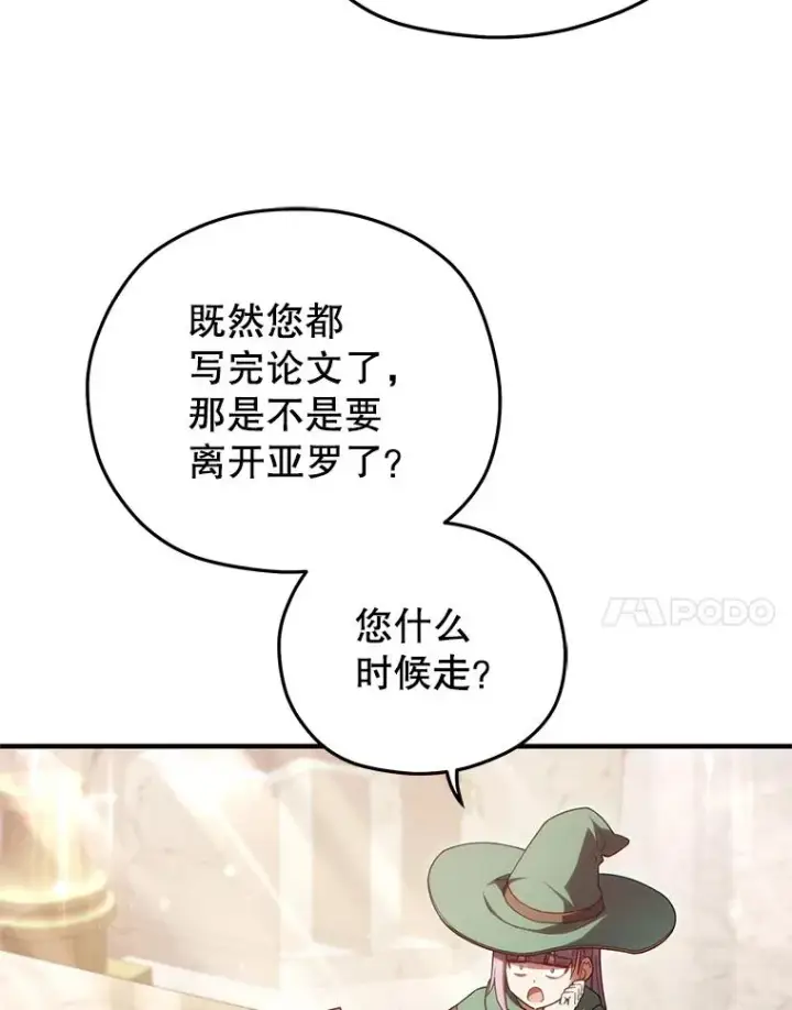 漫画《糟糕的重生》48.坦白第24张图