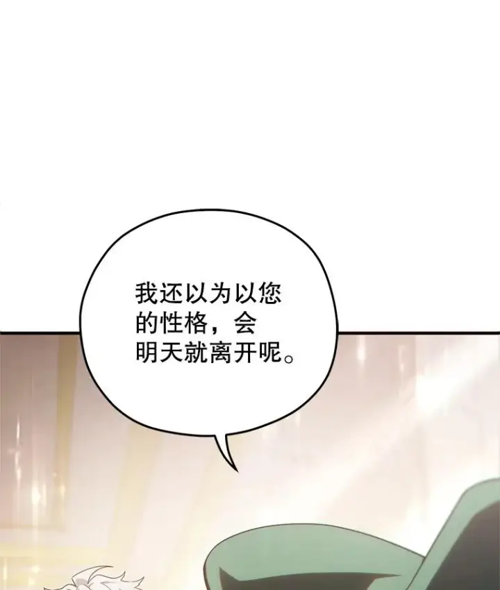 漫画《糟糕的重生》48.坦白第26张图