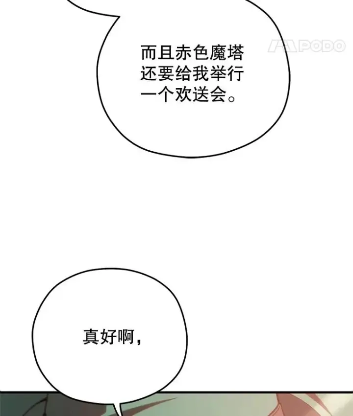 漫画《糟糕的重生》48.坦白第28张图