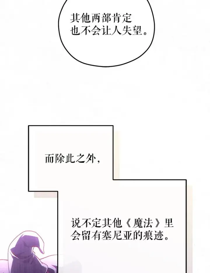 漫画《糟糕的重生》48.坦白第3张图