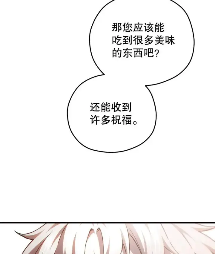 漫画《糟糕的重生》48.坦白第30张图