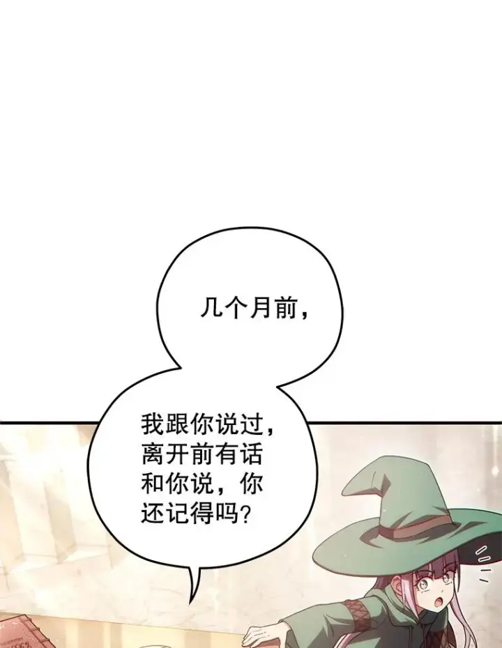 漫画《糟糕的重生》48.坦白第32张图