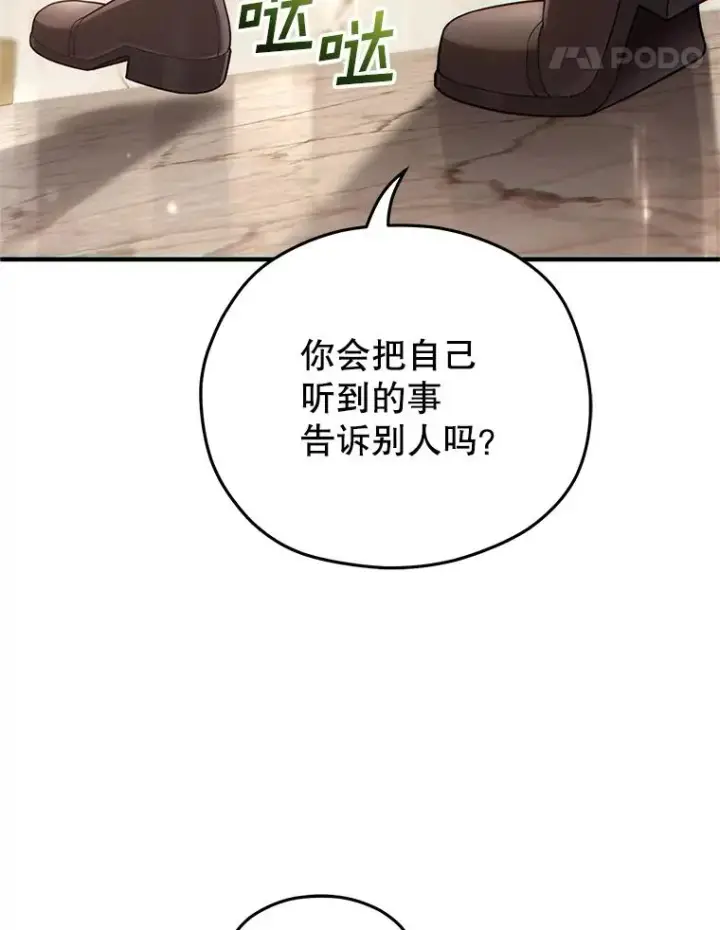 漫画《糟糕的重生》48.坦白第35张图