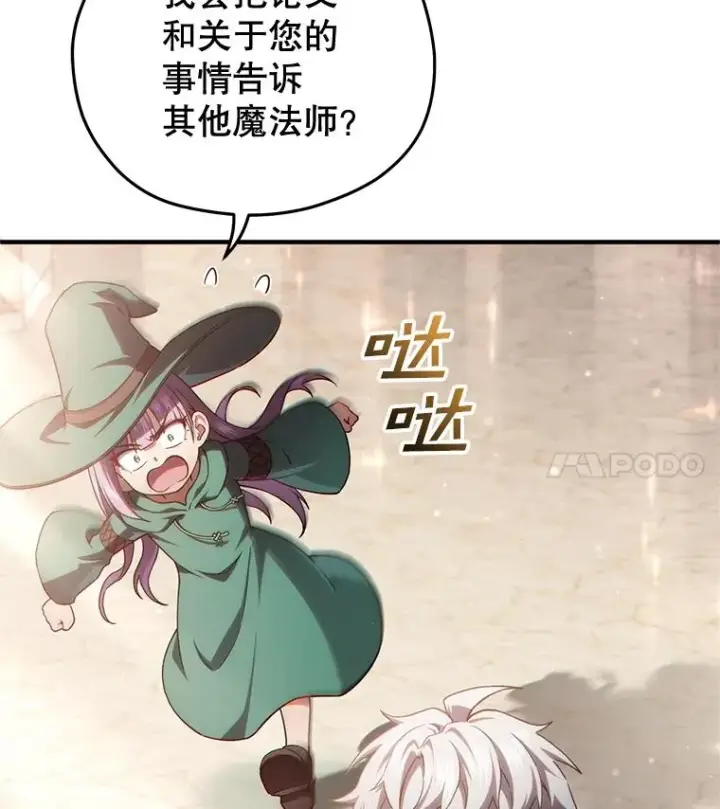 漫画《糟糕的重生》48.坦白第38张图