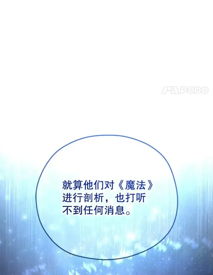 漫画《糟糕的重生》48.坦白第42张图