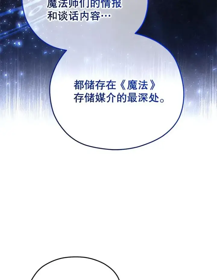 漫画《糟糕的重生》48.坦白第44张图