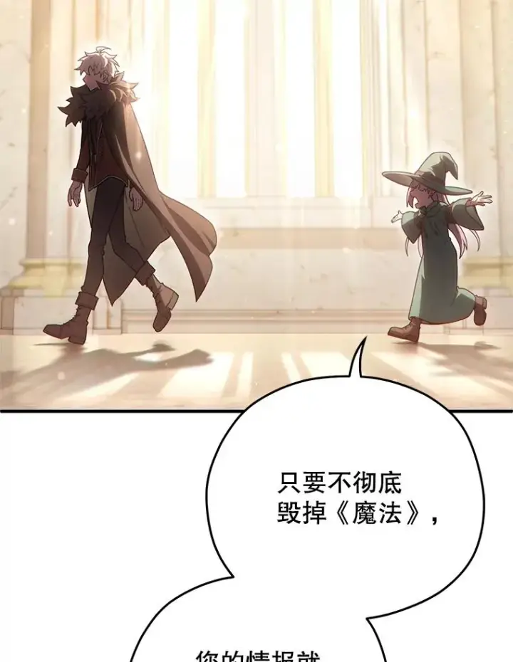 漫画《糟糕的重生》48.坦白第46张图