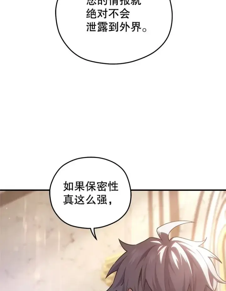 漫画《糟糕的重生》48.坦白第47张图