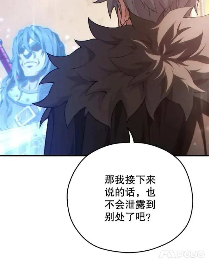 漫画《糟糕的重生》48.坦白第48张图