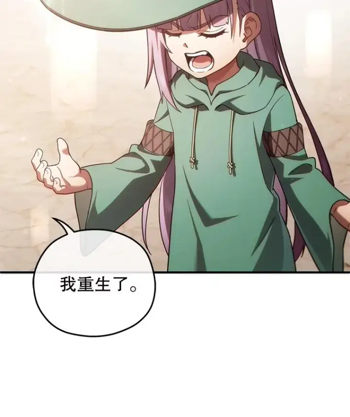 漫画《糟糕的重生》48.坦白第50张图