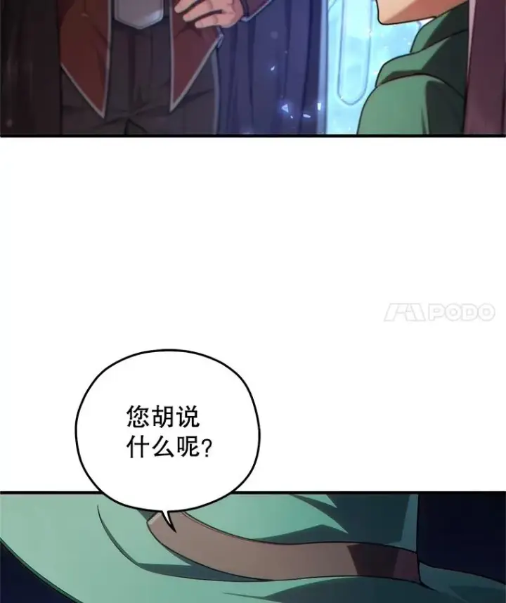 漫画《糟糕的重生》48.坦白第52张图