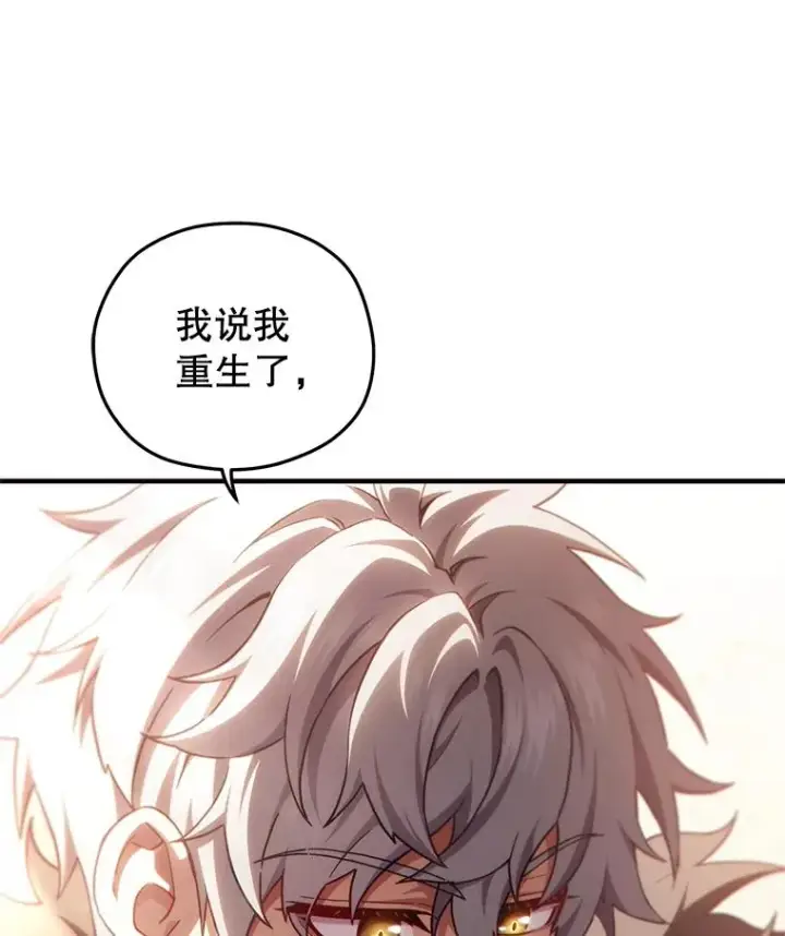 漫画《糟糕的重生》48.坦白第54张图