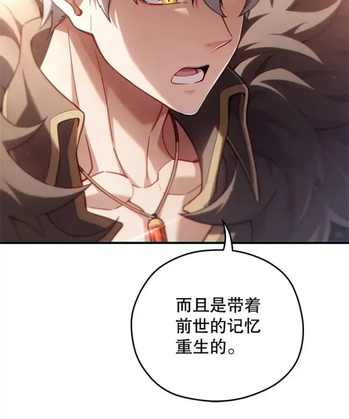 漫画《糟糕的重生》48.坦白第55张图