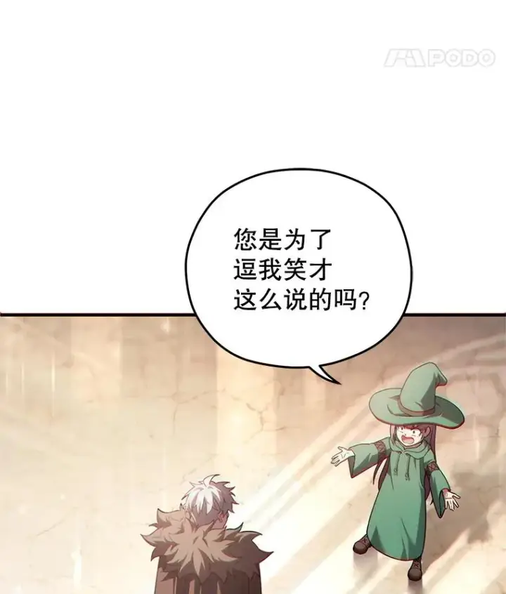 漫画《糟糕的重生》48.坦白第56张图