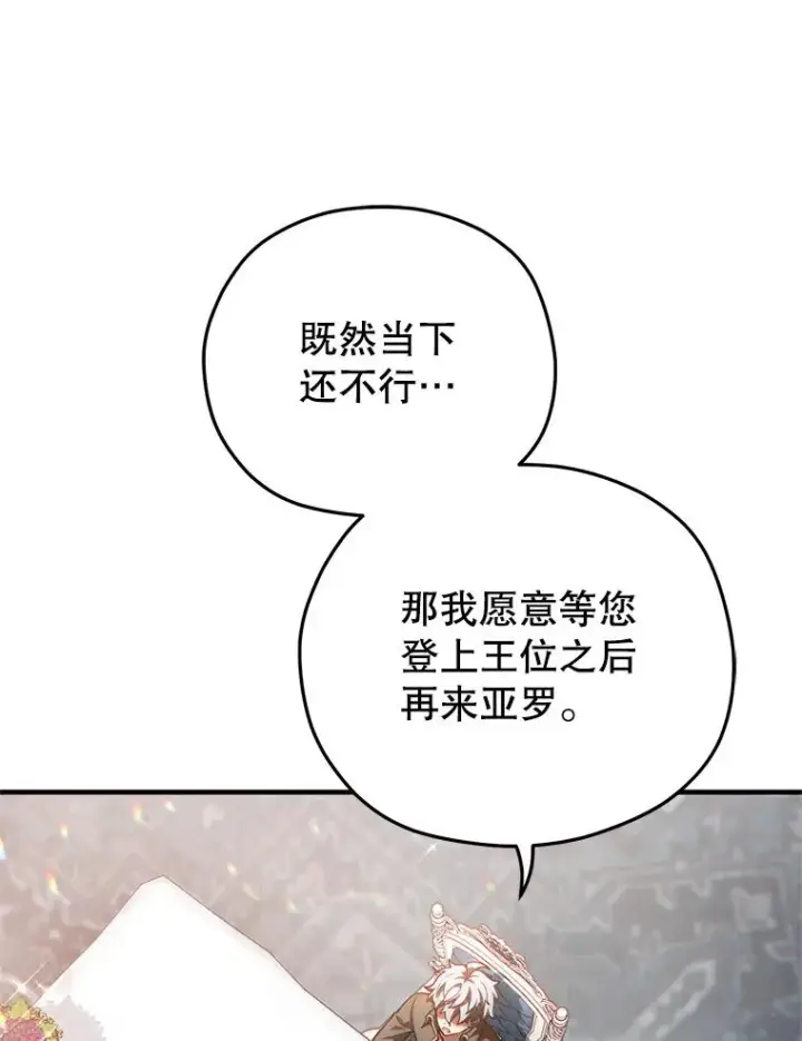 漫画《糟糕的重生》48.坦白第6张图
