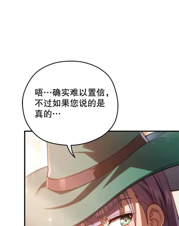 漫画《糟糕的重生》48.坦白第71张图
