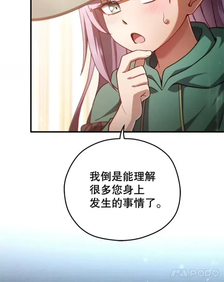 漫画《糟糕的重生》48.坦白第72张图
