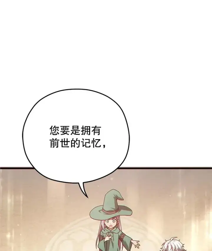 漫画《糟糕的重生》48.坦白第76张图