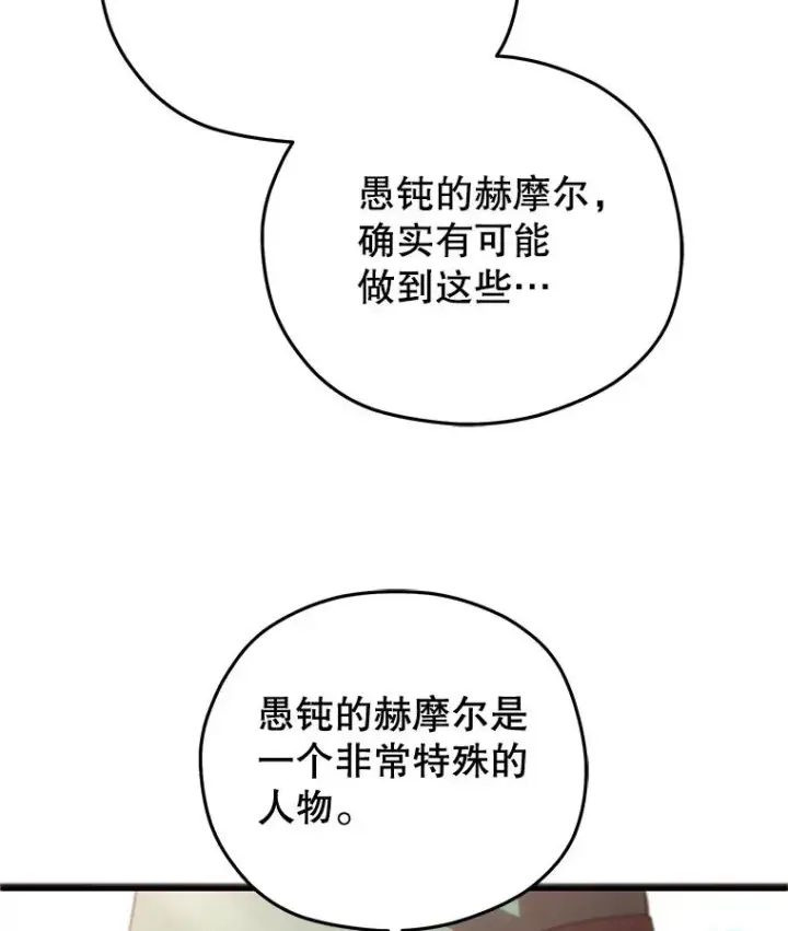 漫画《糟糕的重生》48.坦白第78张图