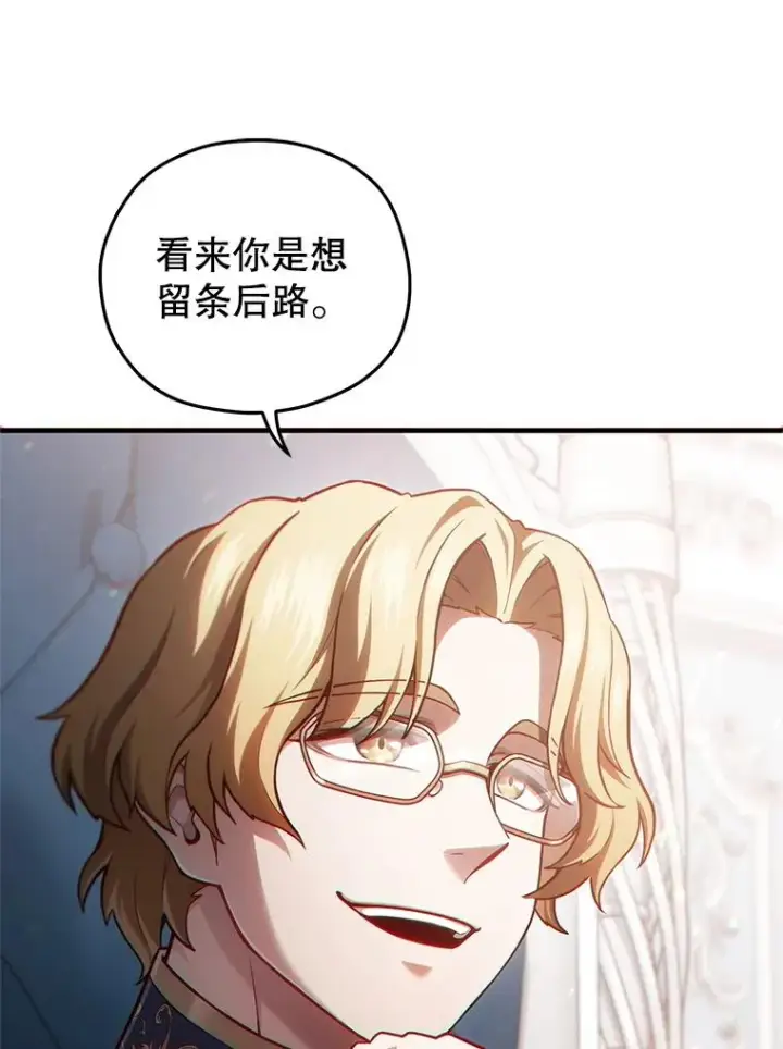 漫画《糟糕的重生》48.坦白第8张图