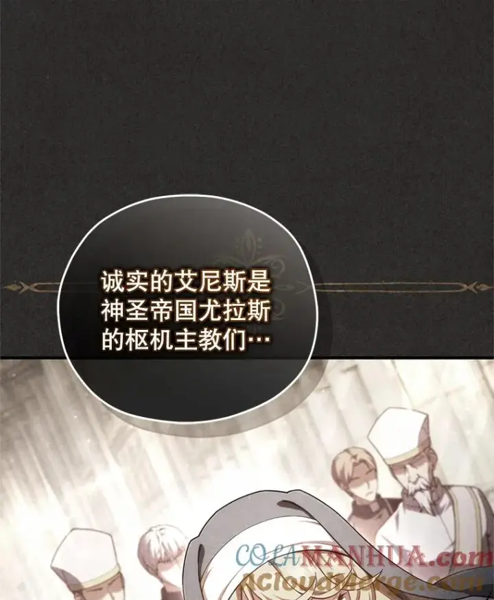漫画《糟糕的重生》48.坦白第85张图