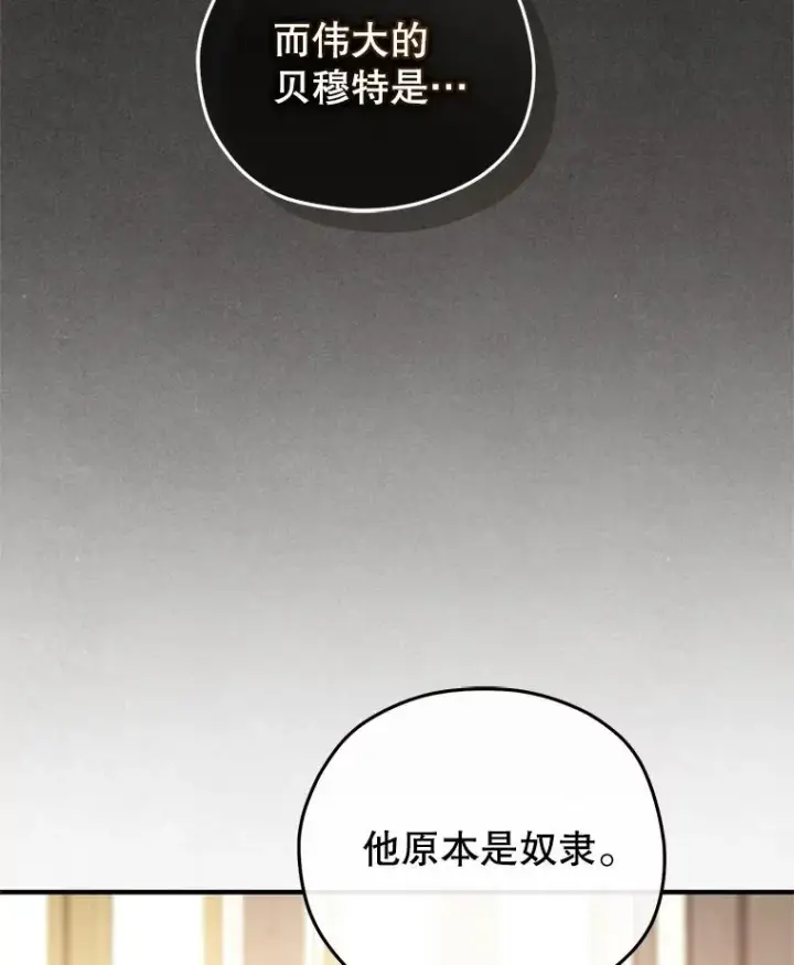漫画《糟糕的重生》48.坦白第87张图