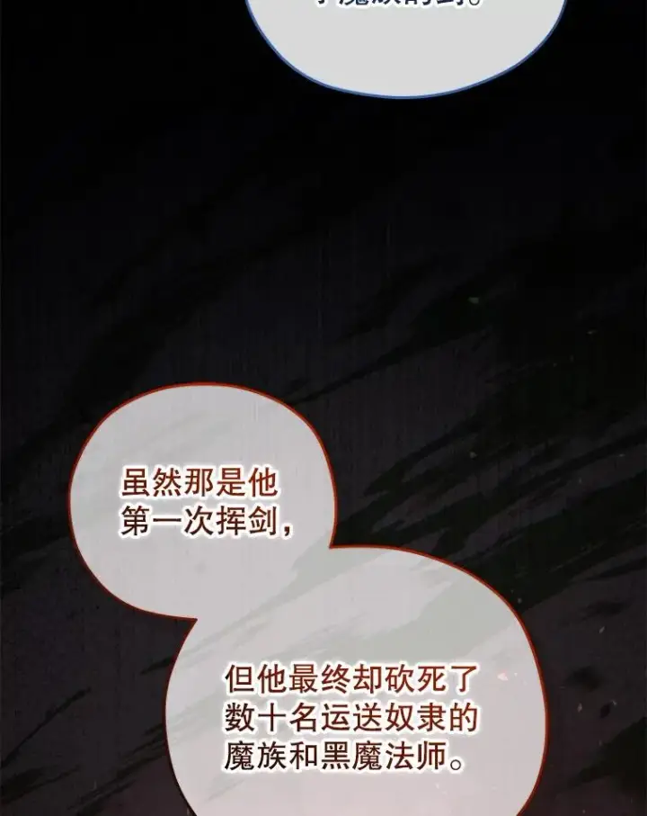 漫画《糟糕的重生》48.坦白第91张图