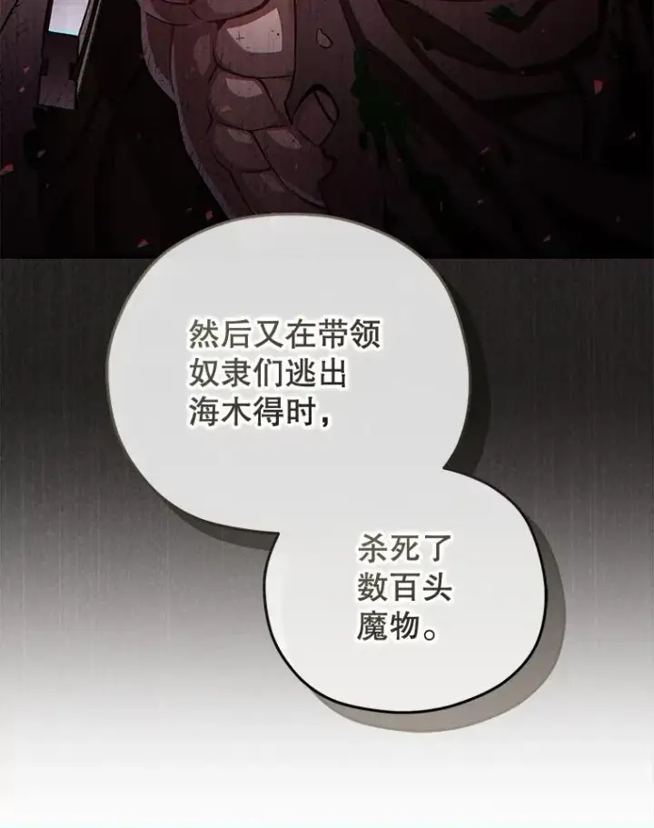 漫画《糟糕的重生》48.坦白第94张图