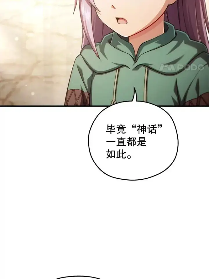 漫画《糟糕的重生》48.坦白第96张图