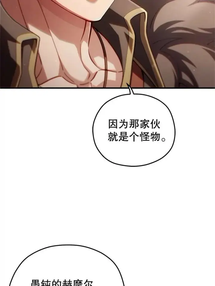 漫画《糟糕的重生》48.坦白第98张图