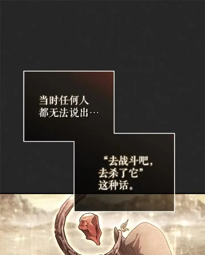 漫画《糟糕的重生》49.坟墓第102张图