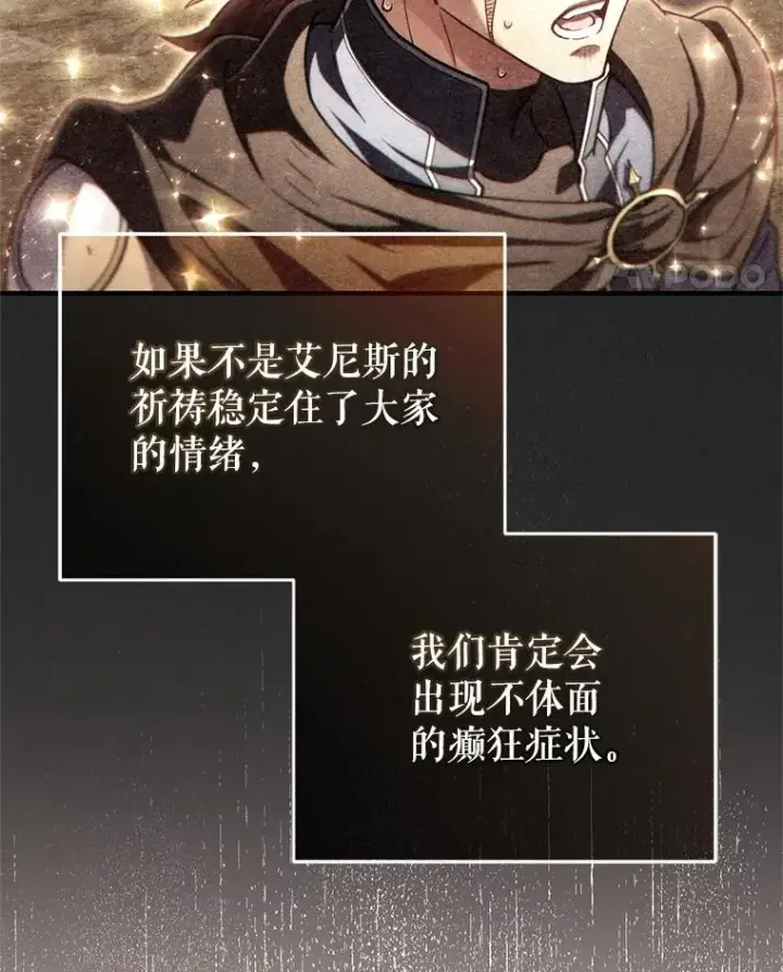 漫画《糟糕的重生》49.坟墓第104张图