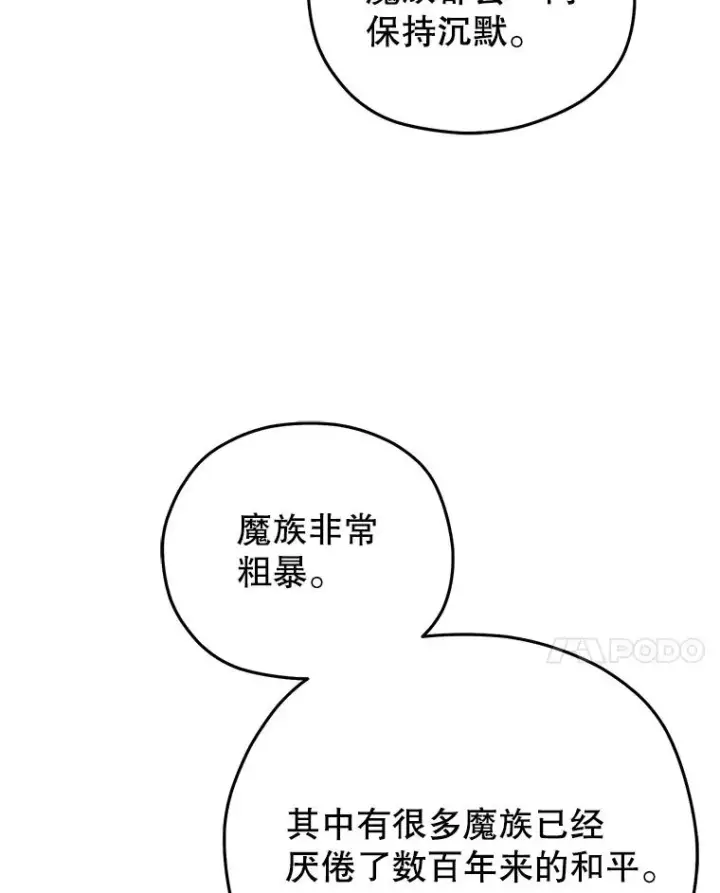 漫画《糟糕的重生》49.坟墓第107张图