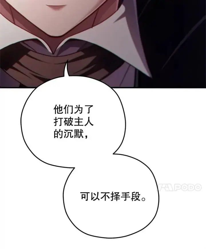 漫画《糟糕的重生》49.坟墓第114张图