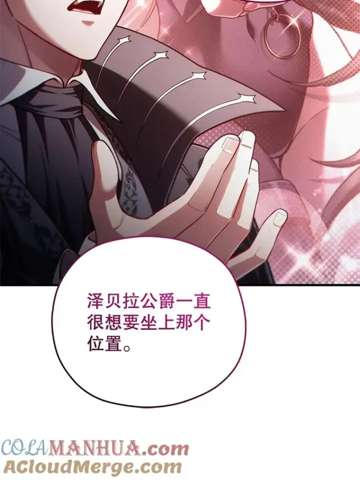 漫画《糟糕的重生》49.坟墓第117张图