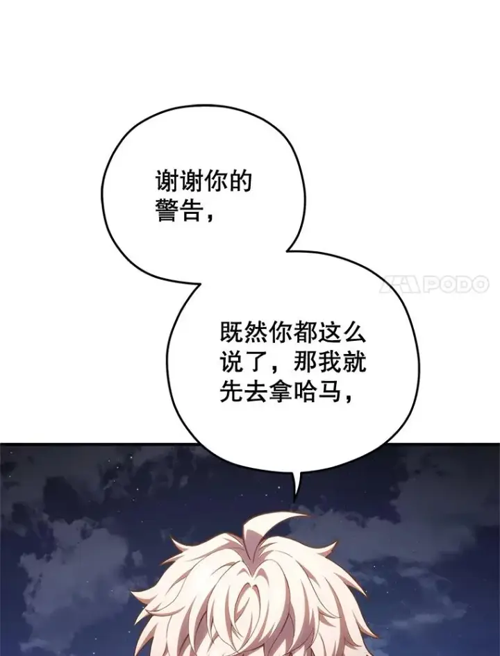 漫画《糟糕的重生》49.坟墓第124张图