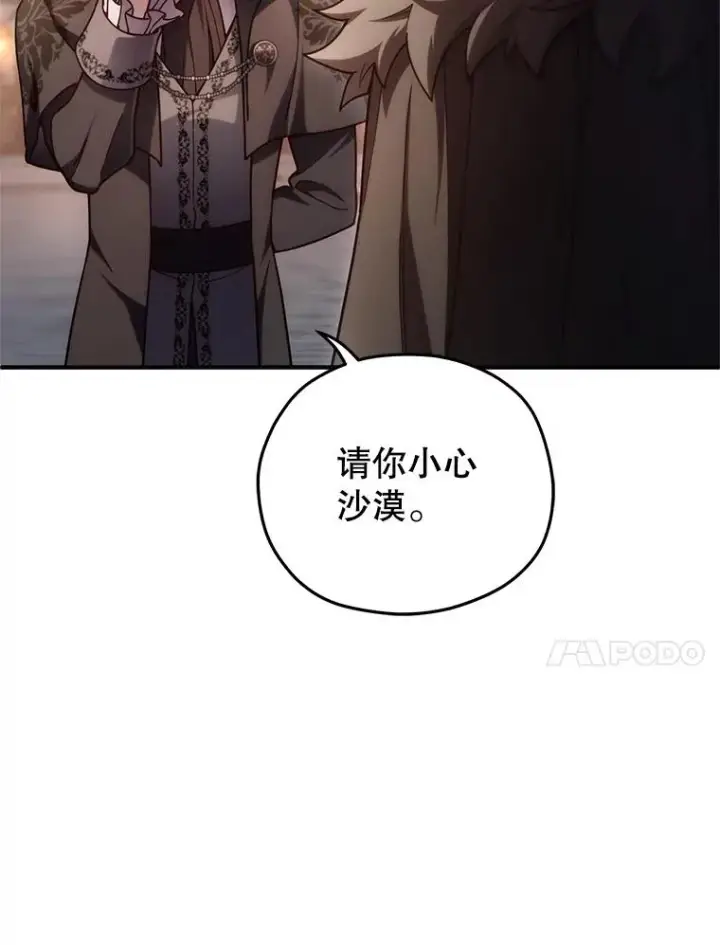 漫画《糟糕的重生》49.坟墓第127张图