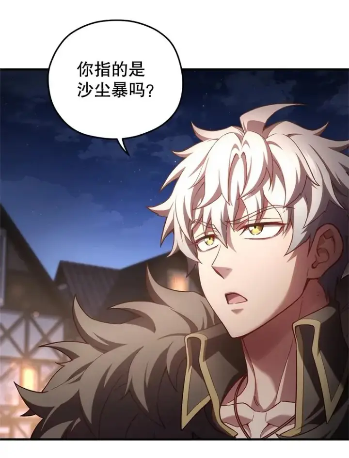 漫画《糟糕的重生》49.坟墓第128张图