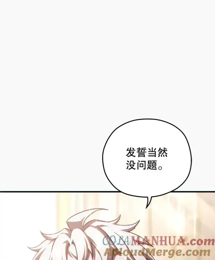 漫画《糟糕的重生》49.坟墓第13张图