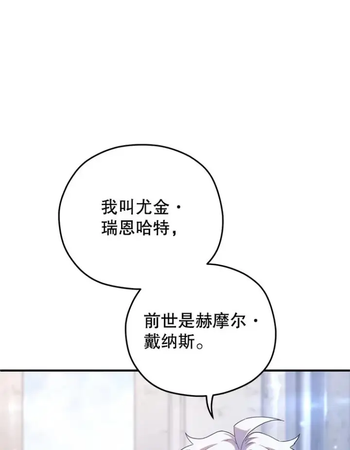 漫画《糟糕的重生》49.坟墓第19张图