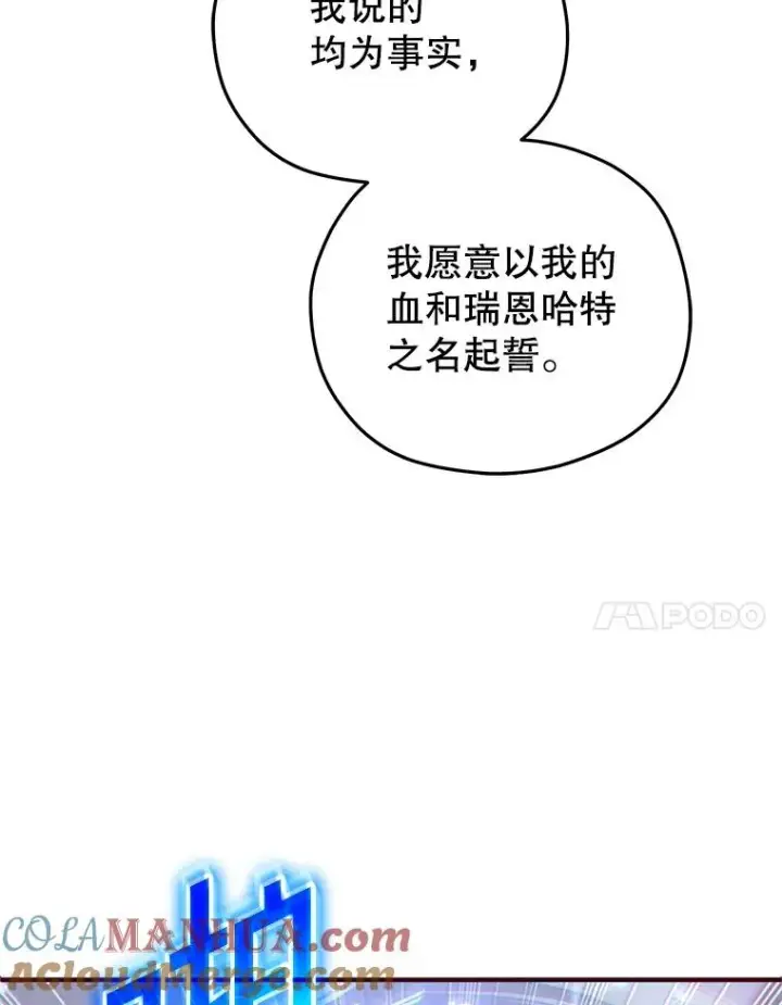 漫画《糟糕的重生》49.坟墓第21张图